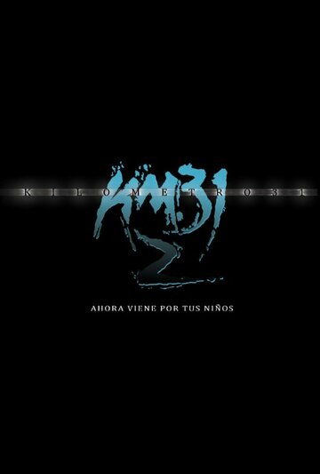 Постер фильма «31-й км 2»