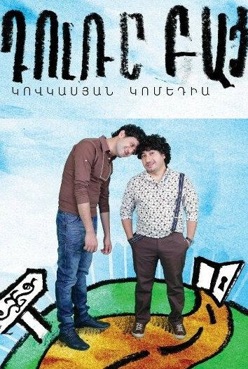 Постер фильма «Открытая дверь»