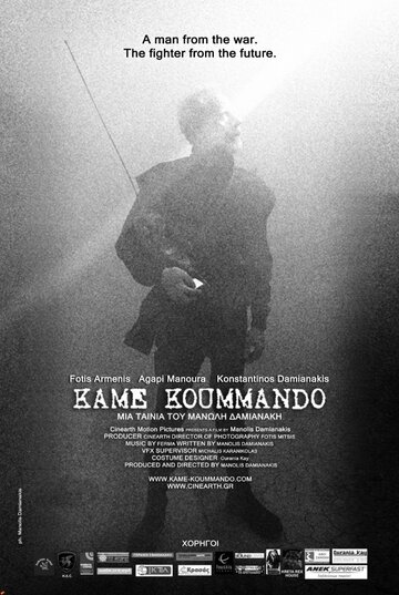 Постер фильма «Kame Koummando»