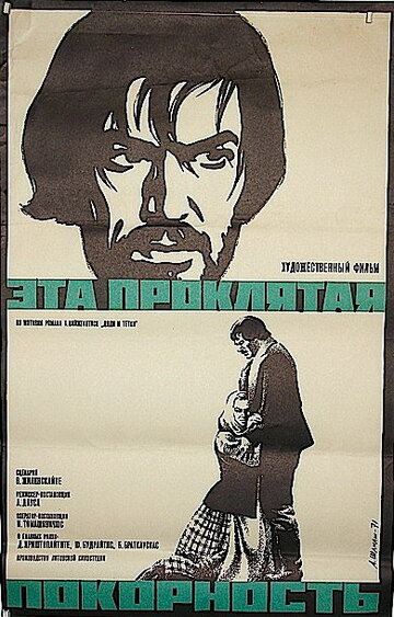 Постер фильма «Эта проклятая покорность»