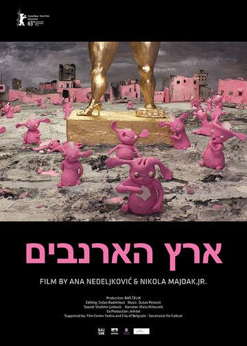 Постер фильма «Рэббитландия»