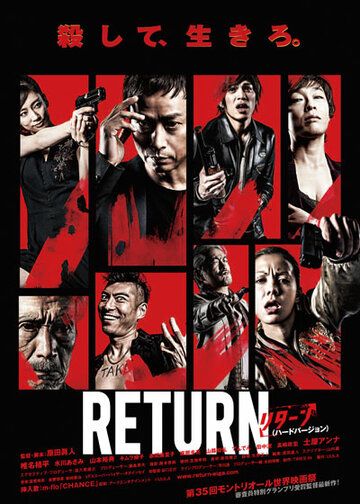 Постер фильма «Return»