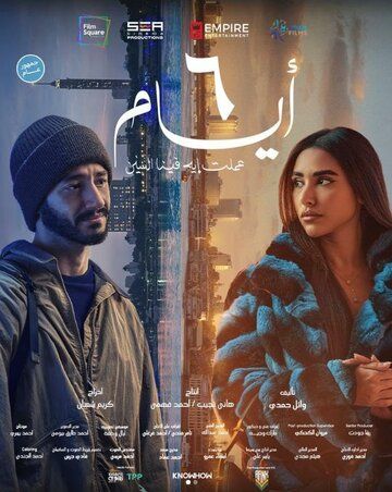 Постер фильма «6 дней»