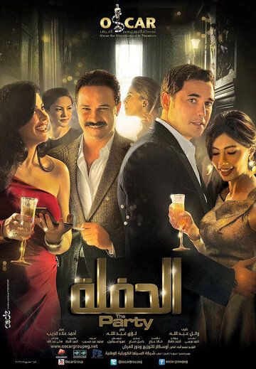 Постер фильма «Al Hafla»
