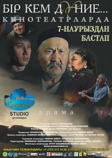 Постер фильма «Этот несовершенный мир»