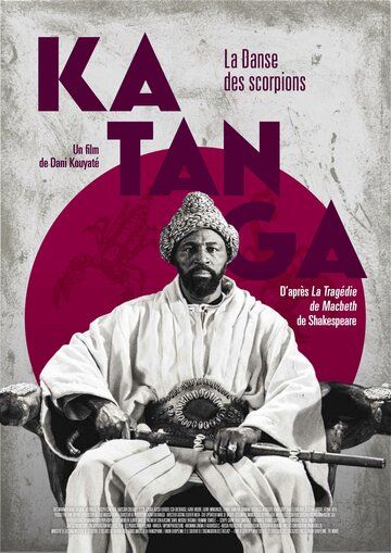 Постер фильма «Катанга. Танец скорпионов»