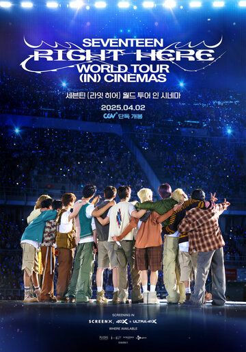 Постер фильма «SEVENTEEN [Right Here] World Tour in Cinemas»