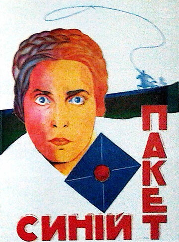 Постер фильма «Синий пакет»
