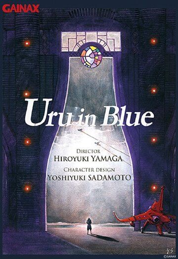Постер фильма «Синий Уру»