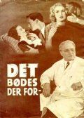 Постер фильма «Det bødes der for»