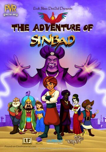 Постер фильма «The Adventures of Sinbad»