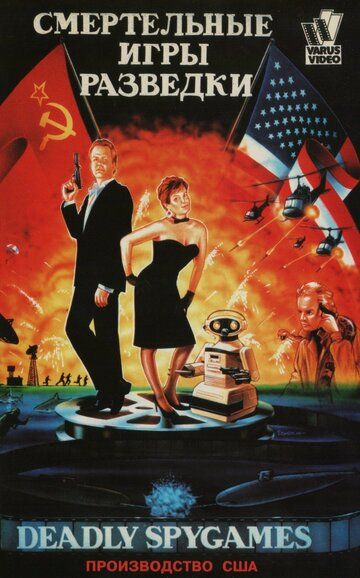 Постер фильма «Deadly Spygames»