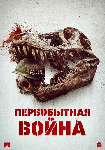 Первобытная война