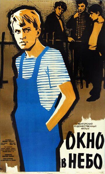 Постер фильма «Окно в небо»