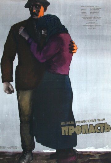 Постер фильма «Пропасть»
