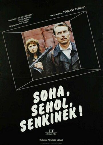 Постер фильма «Никогда, нигде, никому!»