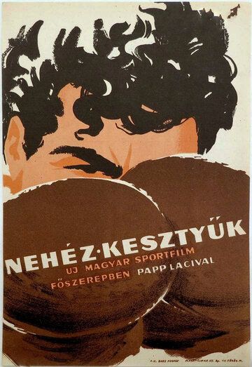 Постер фильма «Тяжёлые перчатки»