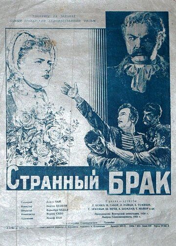 Постер фильма «Странный брак»