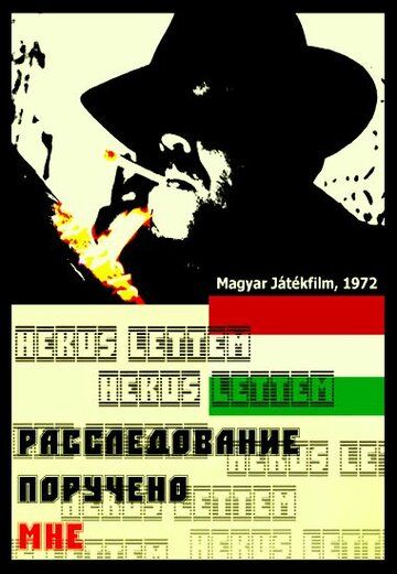 Постер фильма «Расследование поручено мне»
