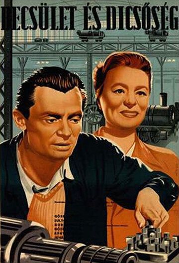Постер фильма «Честь и слава»
