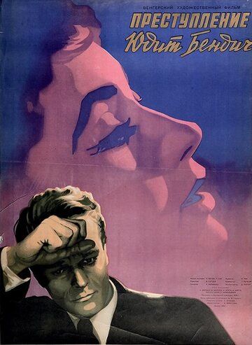 Постер фильма «Преступление Юдит Бендич»