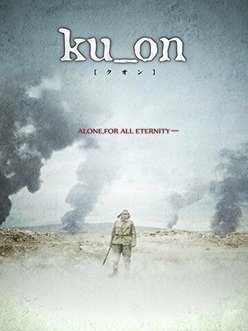 Постер фильма «Ku_on»