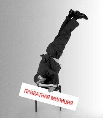 Постер фильма «Приватная милиция»