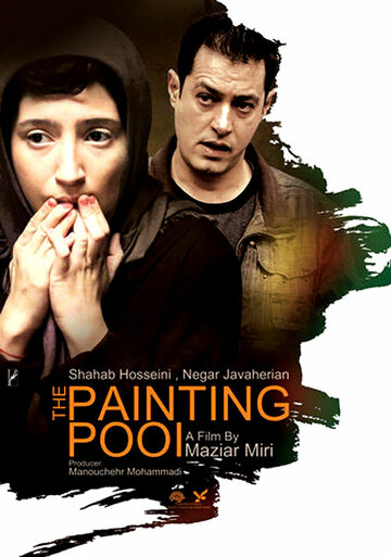 Постер фильма «The Painting Pool»