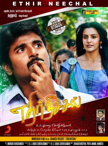 Постер фильма «Ethir Neechal»