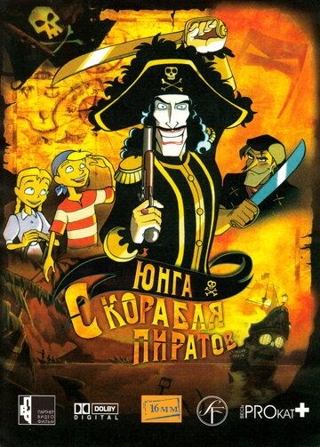 Постер фильма «Юнга с корабля пиратов»