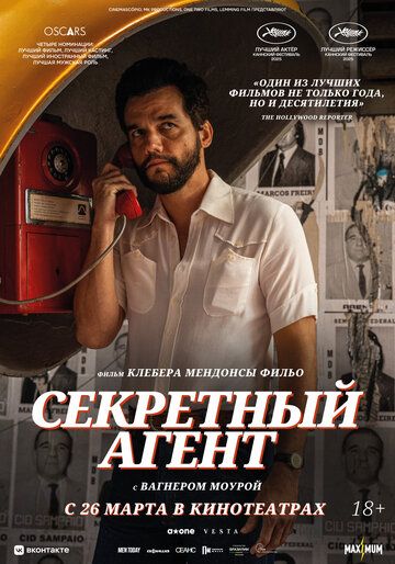 Постер фильма «Секретный агент»