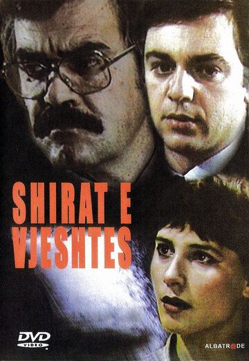 Постер фильма «Shirat e vjeshtës»