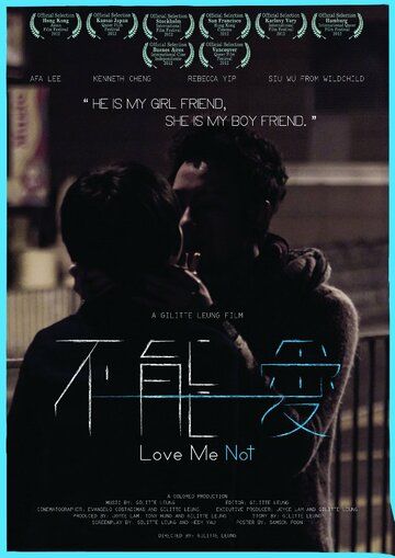 Постер фильма «Love Me Not»