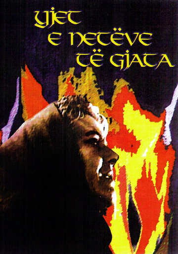 Постер фильма «Yjet e netëve të gjata»