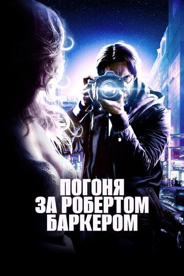 Постер фильма «Погоня за Робертом Баркером»