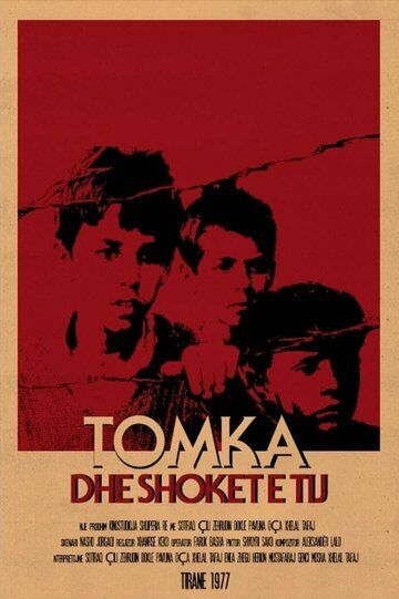 Постер фильма «Томка и его друзья»