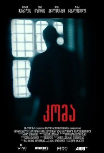Постер фильма «Беспредел»