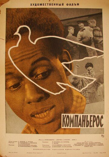 Постер фильма «Компаньерос»