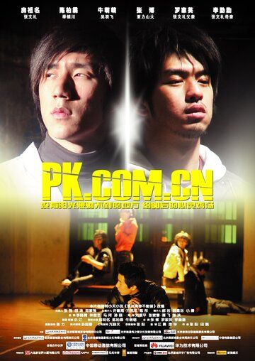Постер фильма «Pk.com.cn»