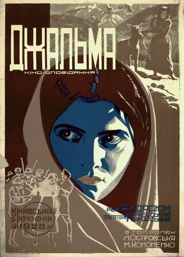 Постер фильма «Джальма»