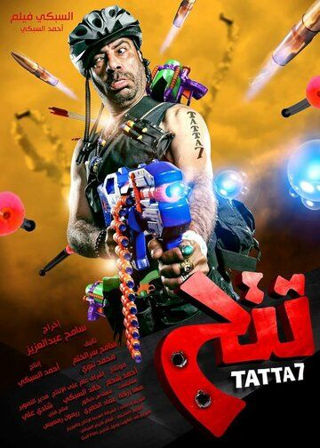 Постер фильма «Таттах»