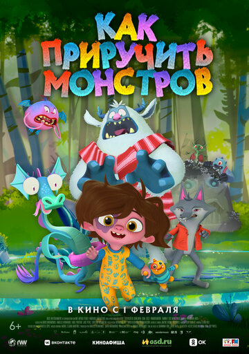 Постер фильма «Как приручить монстров»