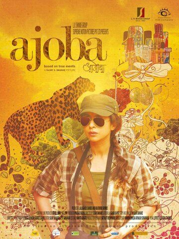 Постер фильма «Ajoba»