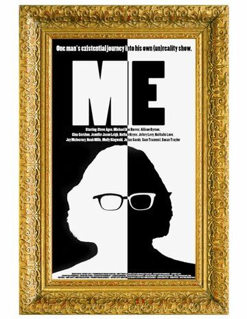 Постер фильма «Я»