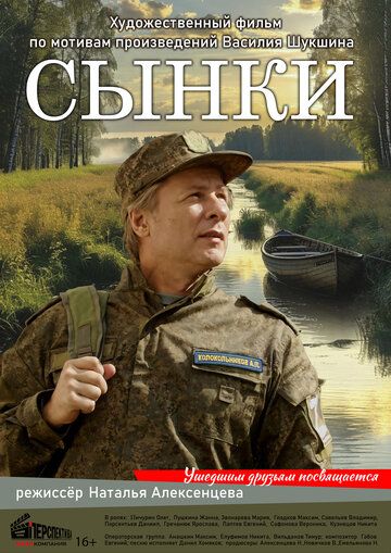 Постер фильма «Сынки»