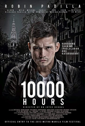 Постер фильма «10000 часов»