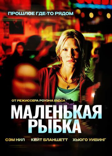 Маленькая рыбка
