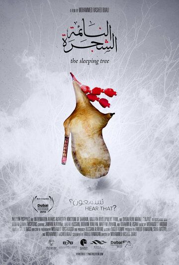 Постер фильма «Спящее дерево»