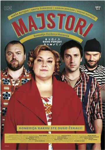 Постер фильма «Мастера своего дела»
