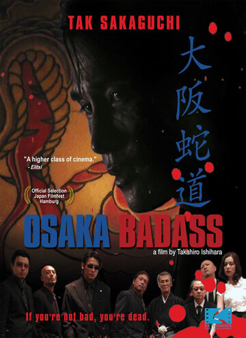 Постер фильма «Ôsaka jadô: Snake of violence»